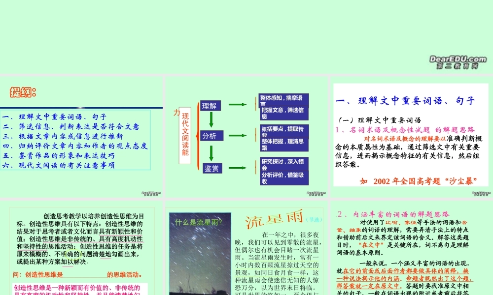 高考语文备考讲座现代文阅读课件