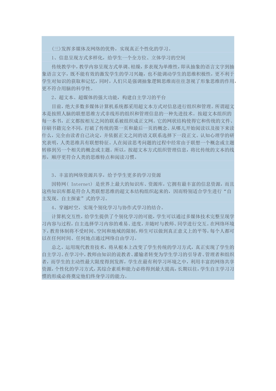 运用现代技术促进学生自主学习_第2页