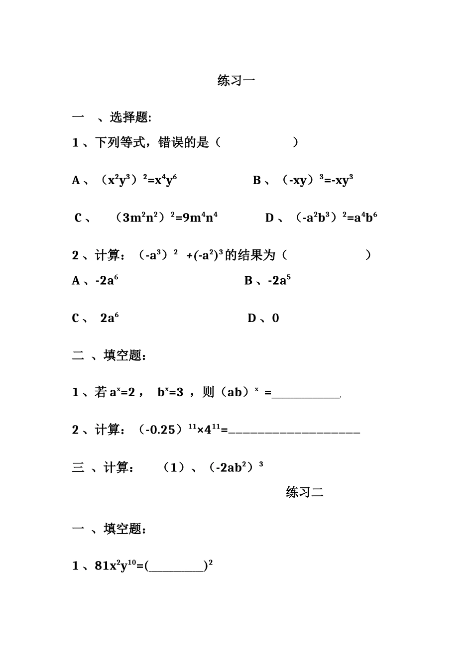 积的乘方练习题_第1页