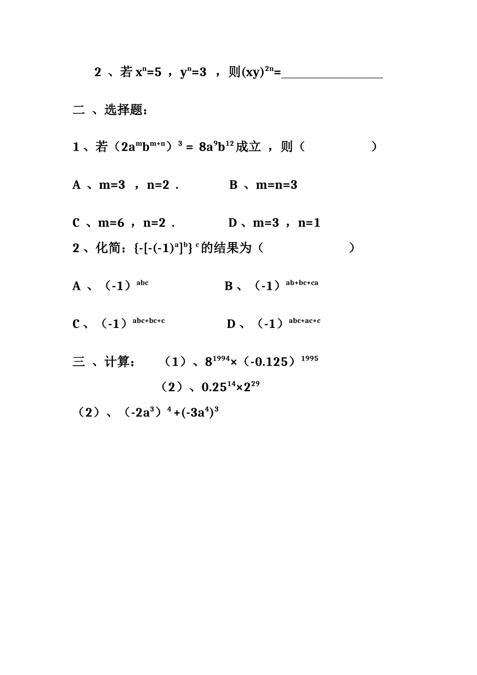 积的乘方练习题_第2页