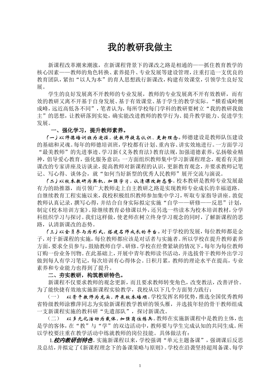 我的教研我做主_第1页