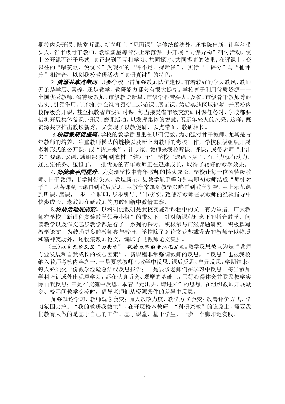 我的教研我做主_第2页