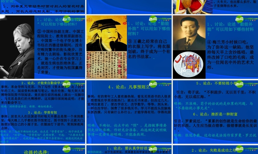 高中语文(学会宽容—学习选择和使用论据)课件 新人教版必修3 课件