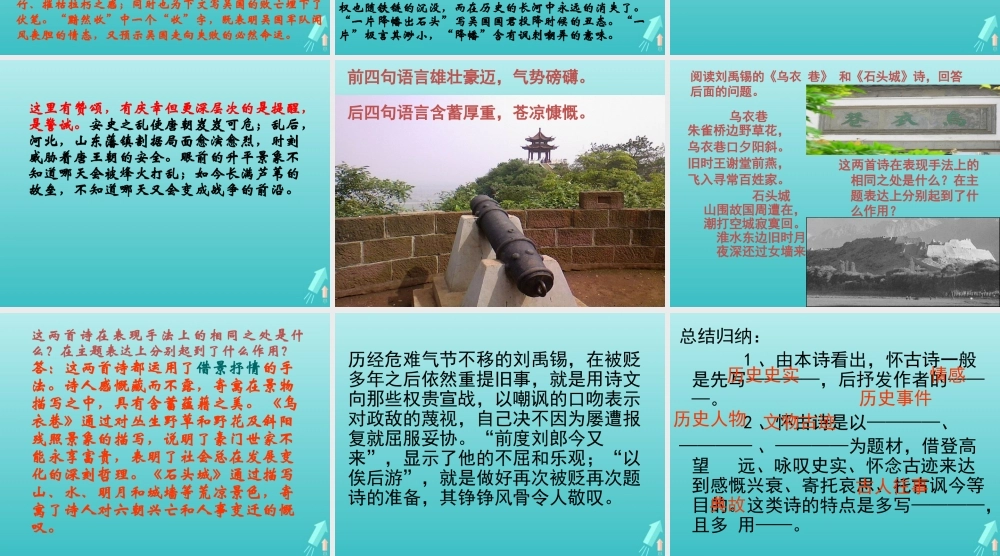 高中语文第五专题西塞山怀古课件苏教版选修唐诗宋词蚜 课件