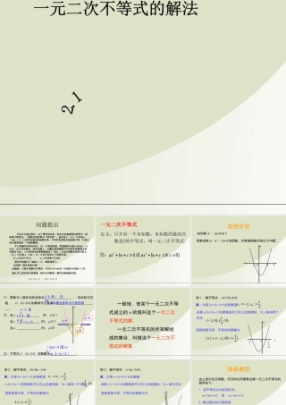 高中数学 一元二次不等式的解法1课件 北师大版必修5 课件