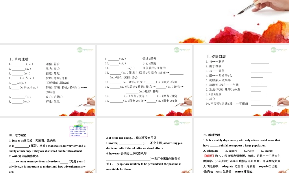 高中英语全程复习方略配套课件：Units 3-5(新人教版选修9) 课件