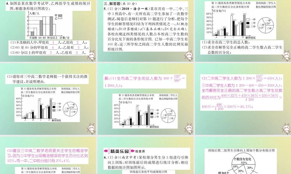 秋七年级数学上册 第5章 数据的收集与统计图 5.2 统计图 第2课时 复式统计图及统计图的选择习题课件 (新版)湘教版 课件