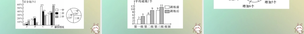 秋七年级数学上册 第5章 数据的收集与统计图 5.2 统计图 第2课时 复式统计图及统计图的选择习题课件 (新版)湘教版 课件