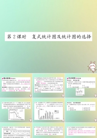 秋七年级数学上册 第5章 数据的收集与统计图 5.2 统计图 第2课时 复式统计图及统计图的选择习题课件 (新版)湘教版 课件