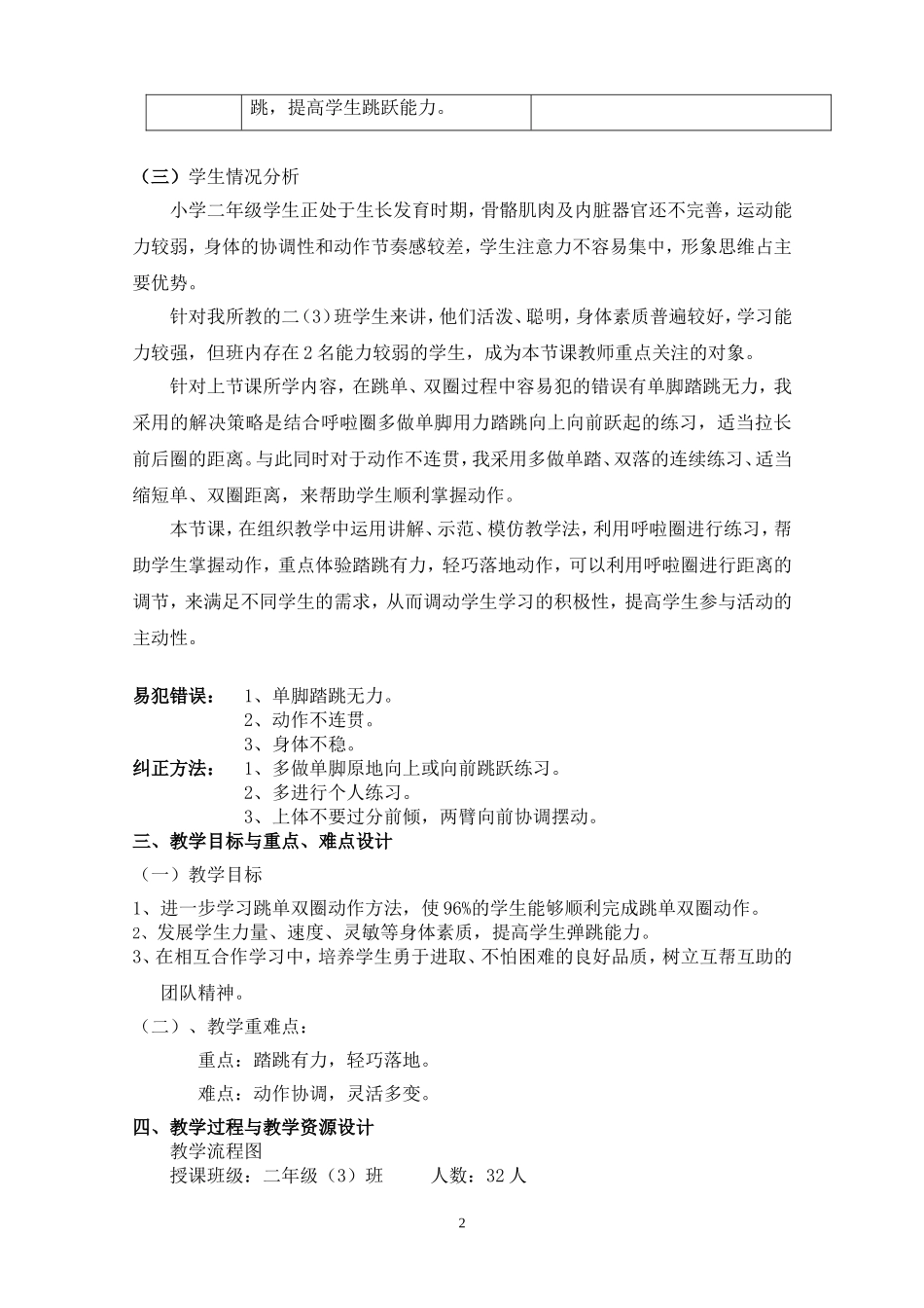 刘峥——教学设计“二年级各种方式的单、双脚跳——“跳单、双圈”_第3页