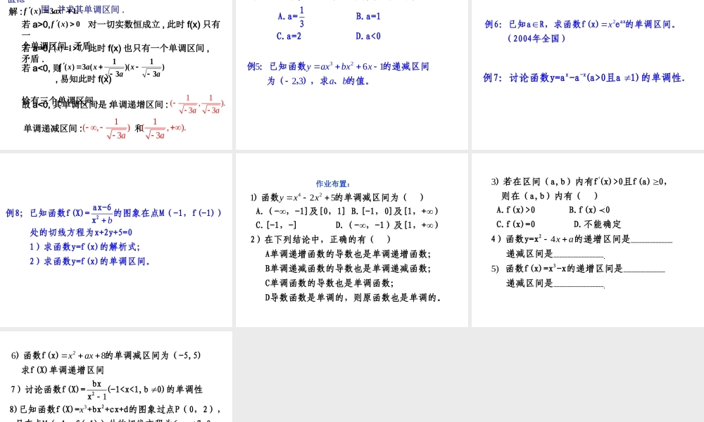 高中数学 131函数的单调性与导数课件 新人教A版选修2-2 课件