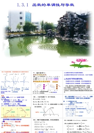 高中数学 131函数的单调性与导数课件 新人教A版选修2-2 课件