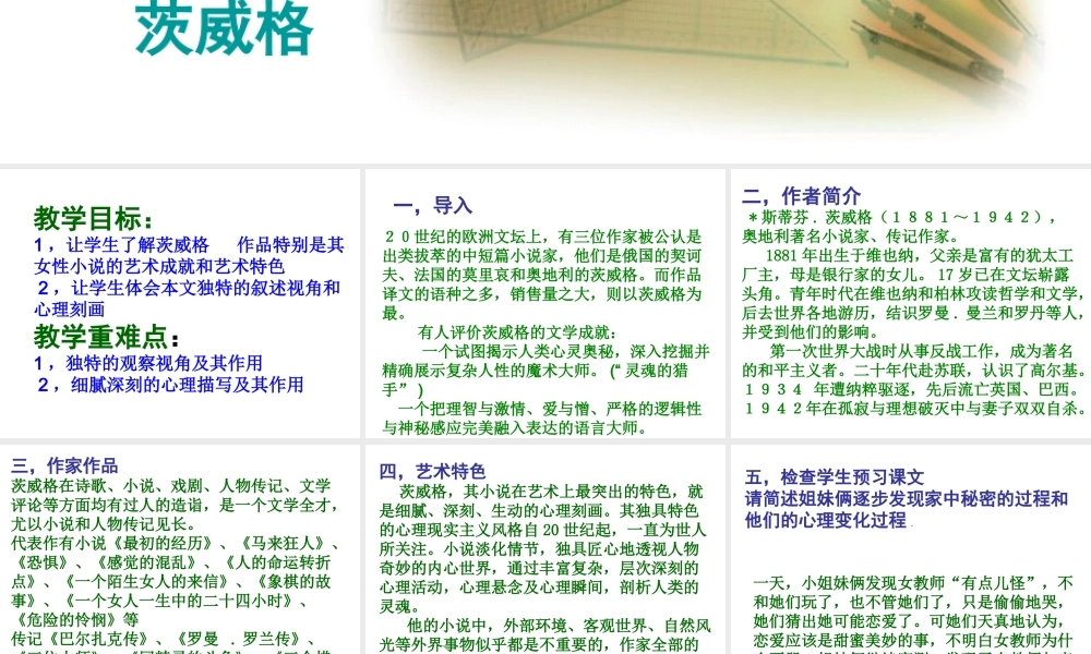 高中语文选修5家庭女教师ppt2 课件