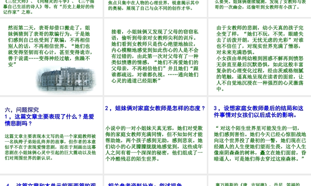 高中语文选修5家庭女教师ppt2 课件