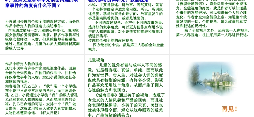 高中语文选修5家庭女教师ppt2 课件