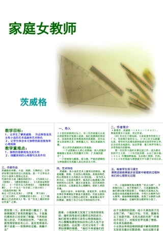 高中语文选修5家庭女教师ppt2 课件