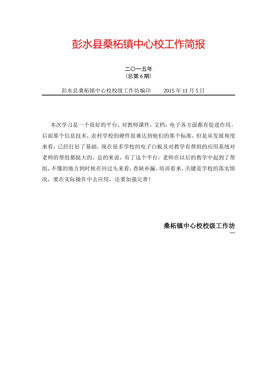 桑柘工作简报_第1页