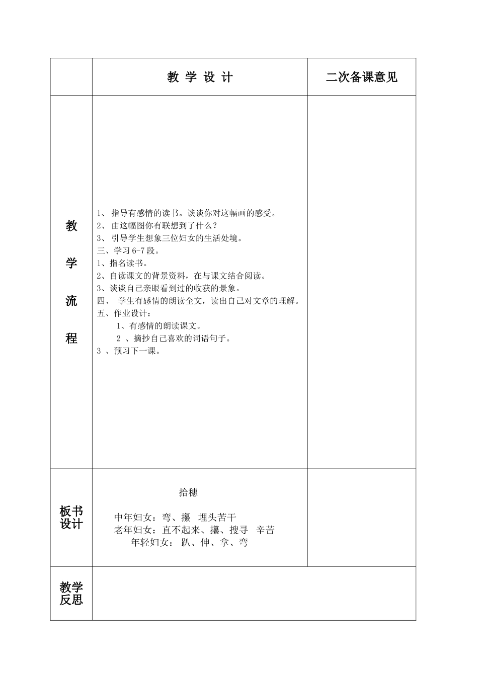 《拾穗》第二课时附页_第1页