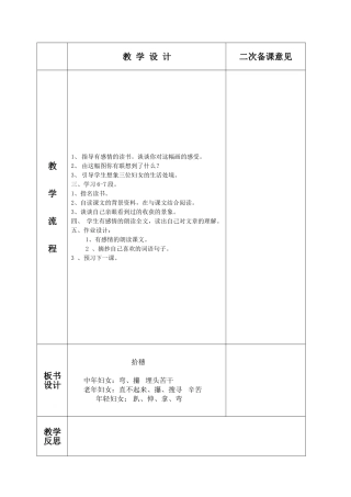 《拾穗》第二课时附页