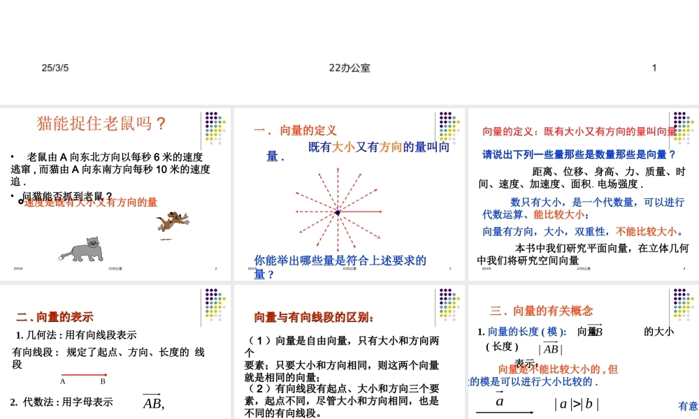 向量的概念及表示