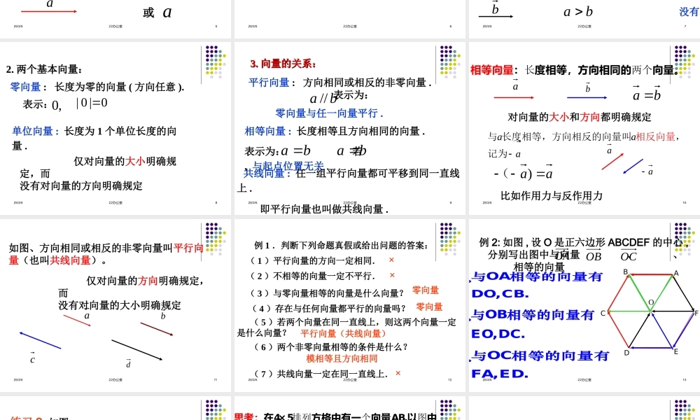 向量的概念及表示