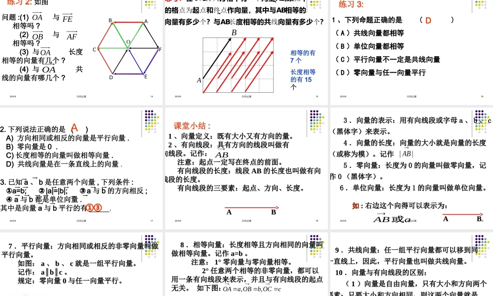 向量的概念及表示