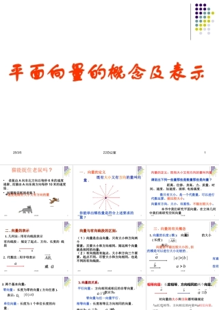 向量的概念及表示