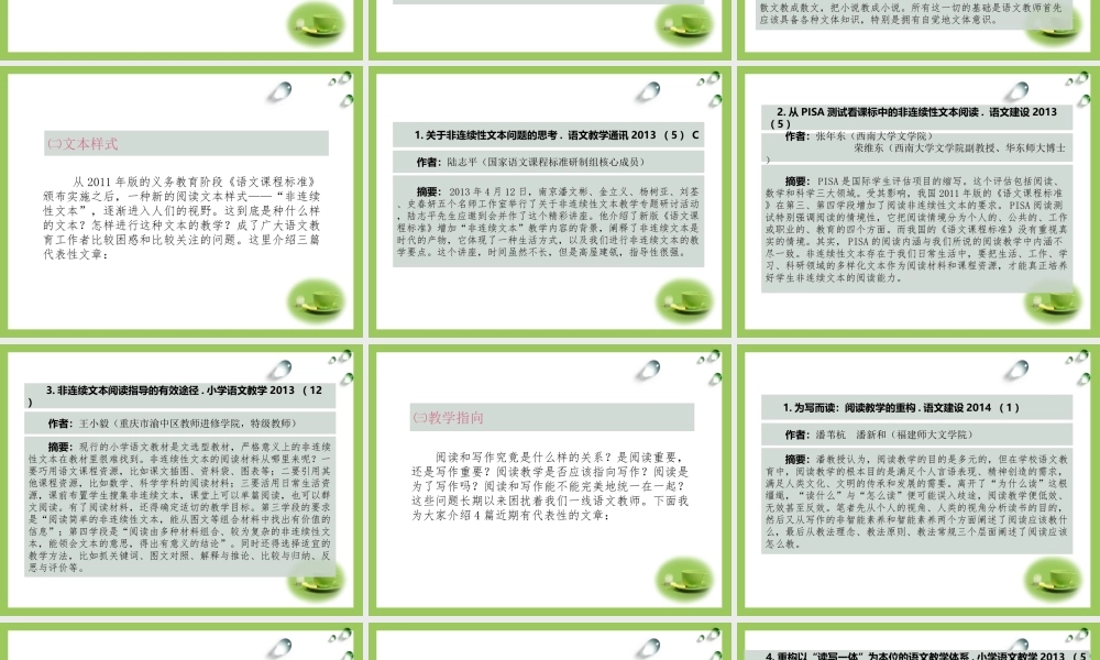 近期阅读教学研究评介