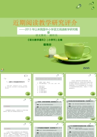 近期阅读教学研究评介