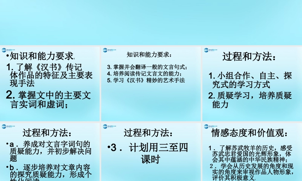 高中语文412苏武传苏武传课件1新人教版必修4 课件