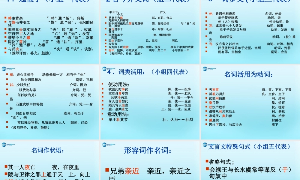 高中语文412苏武传苏武传课件1新人教版必修4 课件