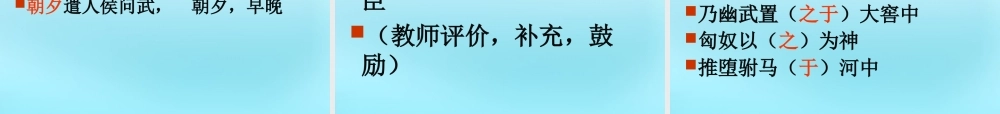 高中语文412苏武传苏武传课件1新人教版必修4 课件