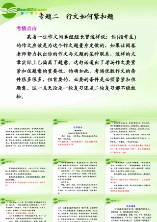 高考语文 行文如何紧扣题专题复习课件