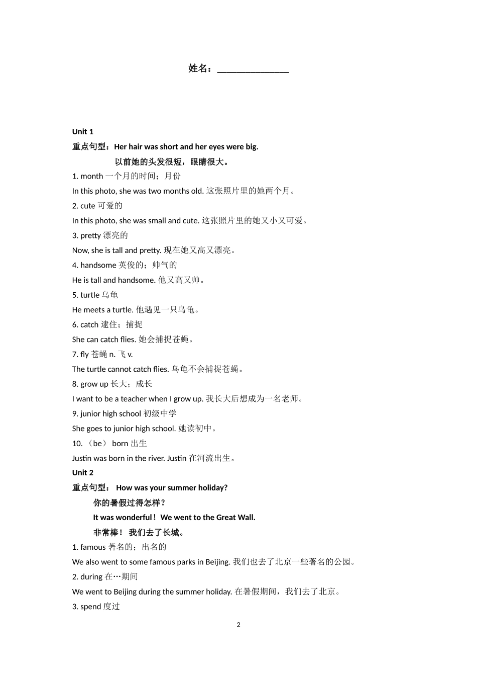 牛津版小学英语六年级上册复习资料_第2页