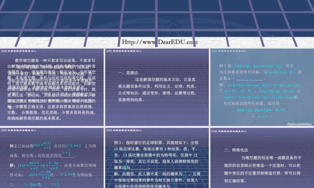 高考数学第二轮专题复习二填空题解方法与策略 人教版 试题