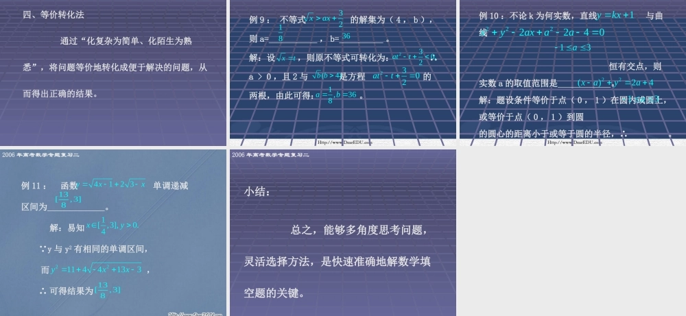 高考数学第二轮专题复习二填空题解方法与策略 人教版 试题