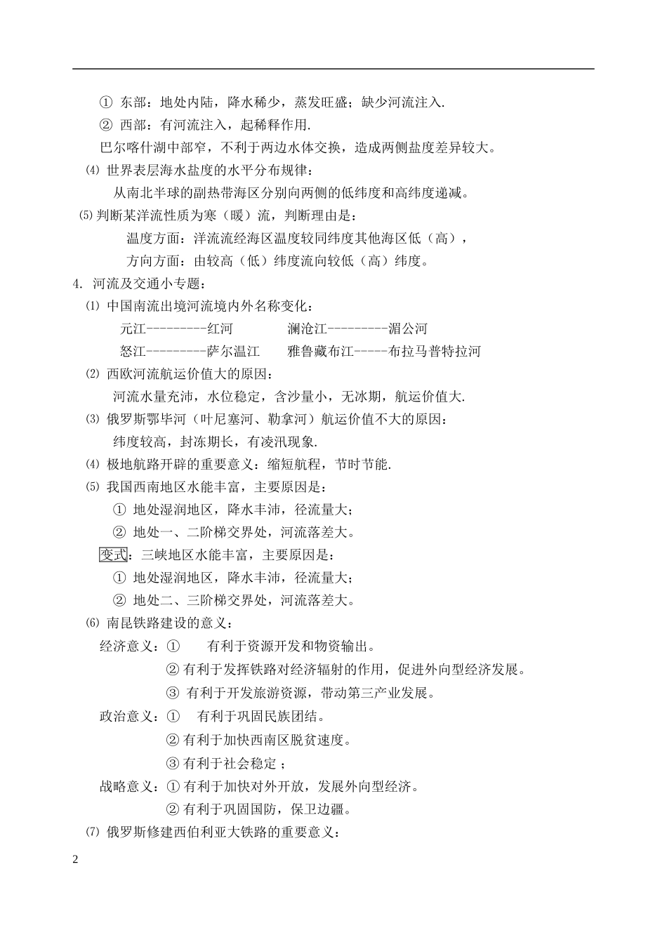 地理常见简答题答题规范_第2页