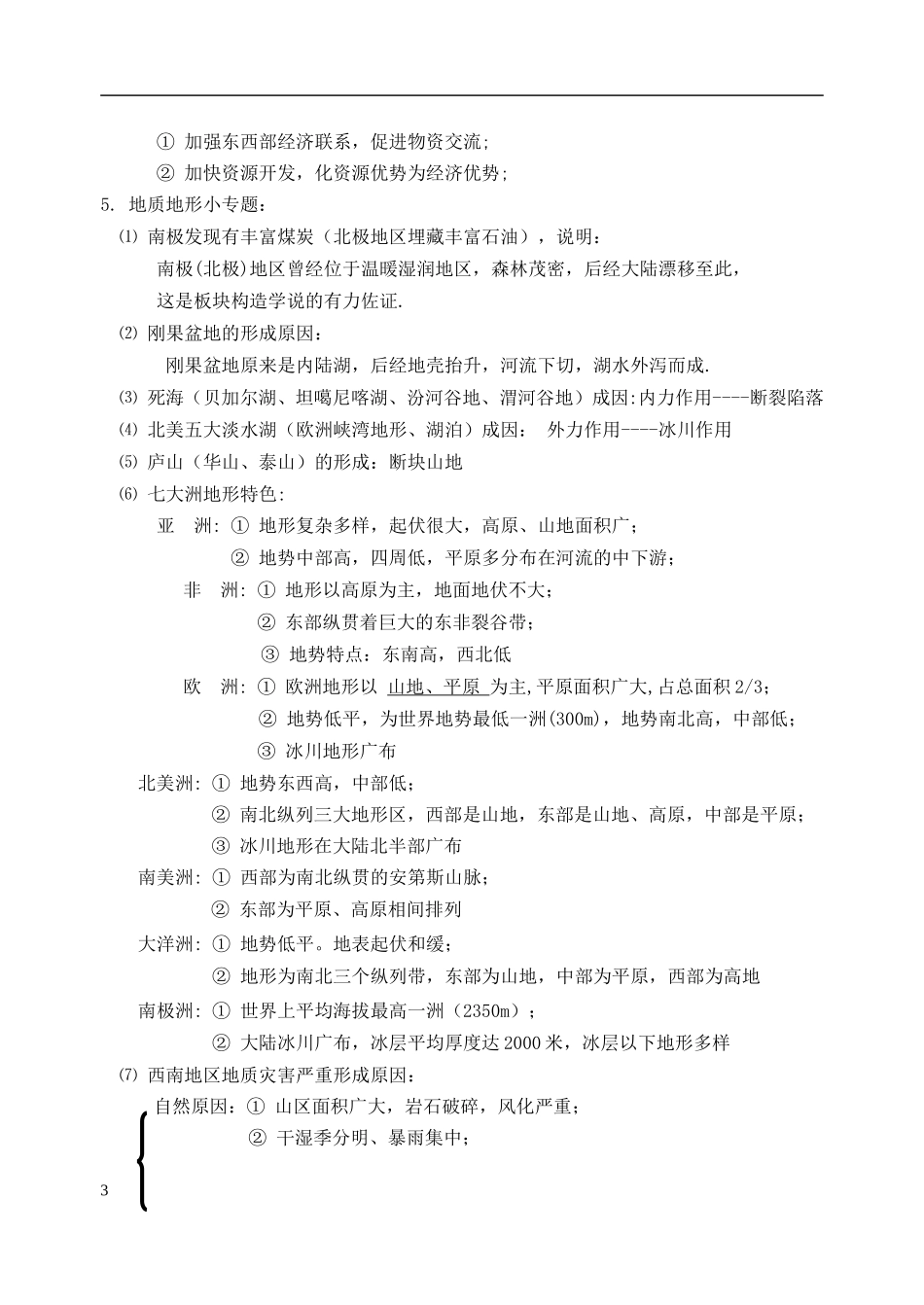 地理常见简答题答题规范_第3页