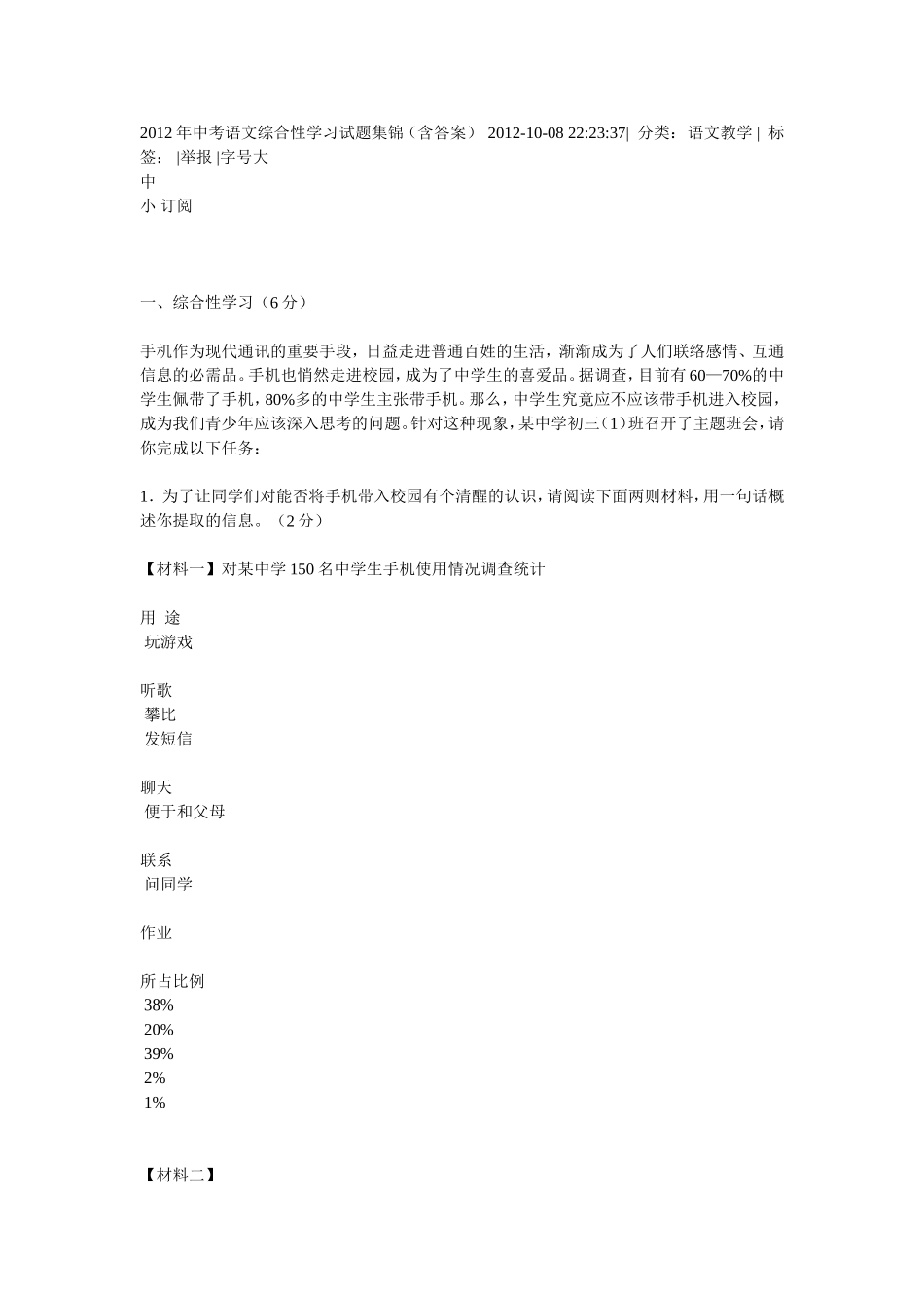 中考语文综合性学习试题集锦_第1页