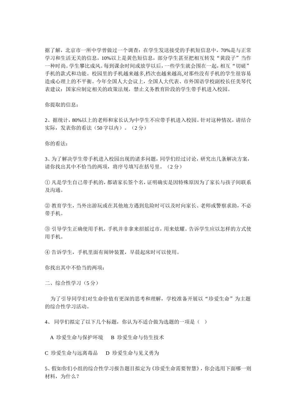 中考语文综合性学习试题集锦_第2页