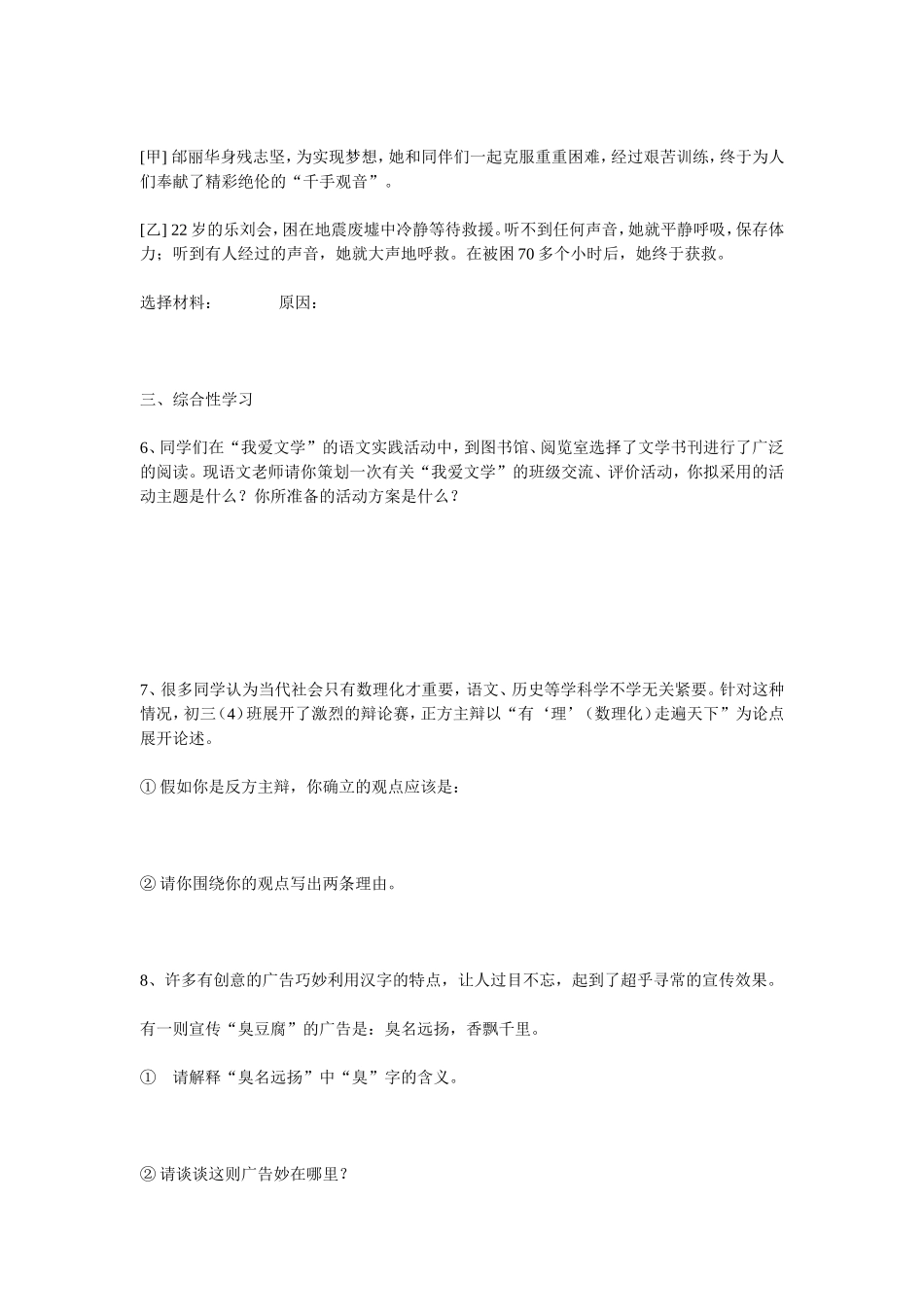 中考语文综合性学习试题集锦_第3页