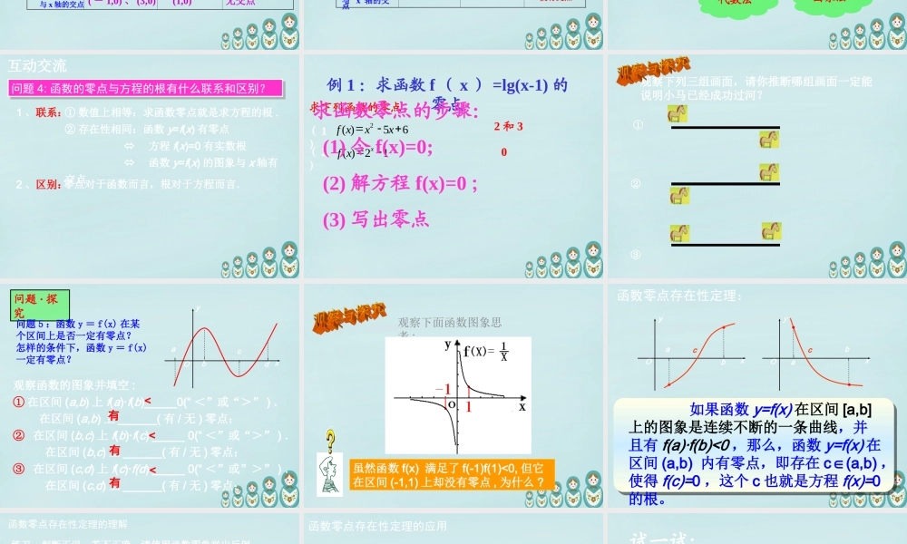 高中数学 311方程的根与函数的零点教学课件 新人教A版必修1 课件
