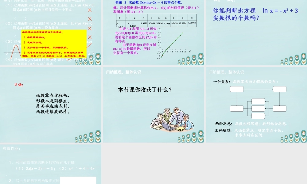 高中数学 311方程的根与函数的零点教学课件 新人教A版必修1 课件