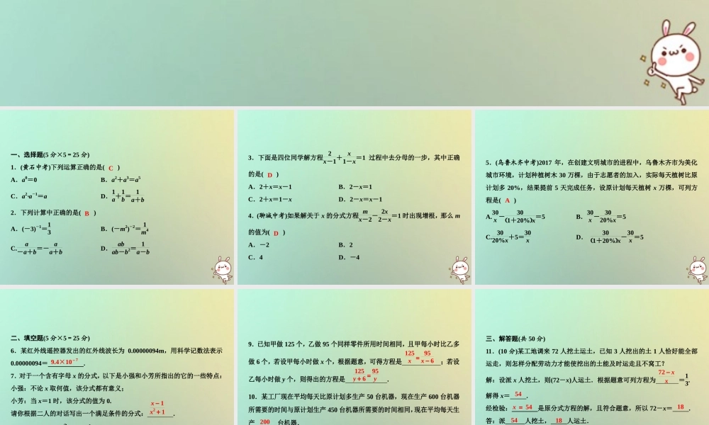 秋八年级数学上册 双休自测八(15.2.3 15.3)课件 (新版)新人教版 课件