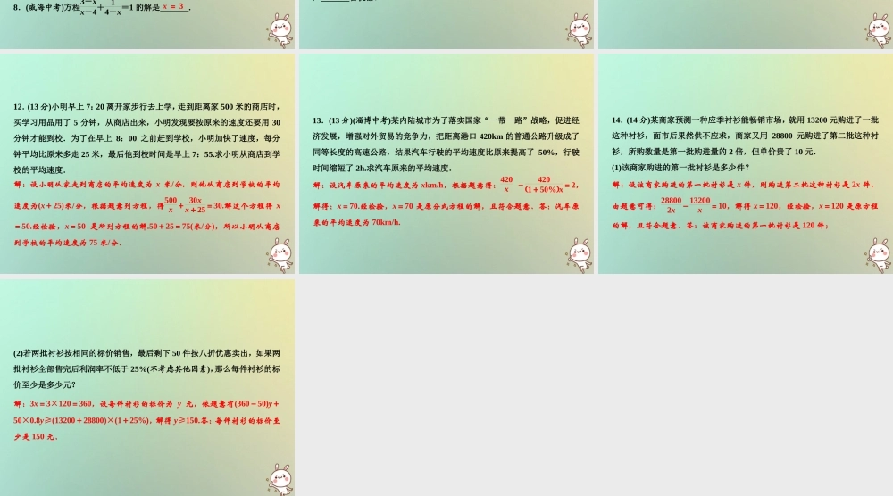 秋八年级数学上册 双休自测八(15.2.3 15.3)课件 (新版)新人教版 课件