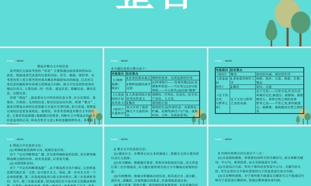 语文专题知能整合1课件苏教版必修5 课件