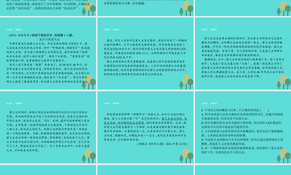 语文专题知能整合1课件苏教版必修5 课件