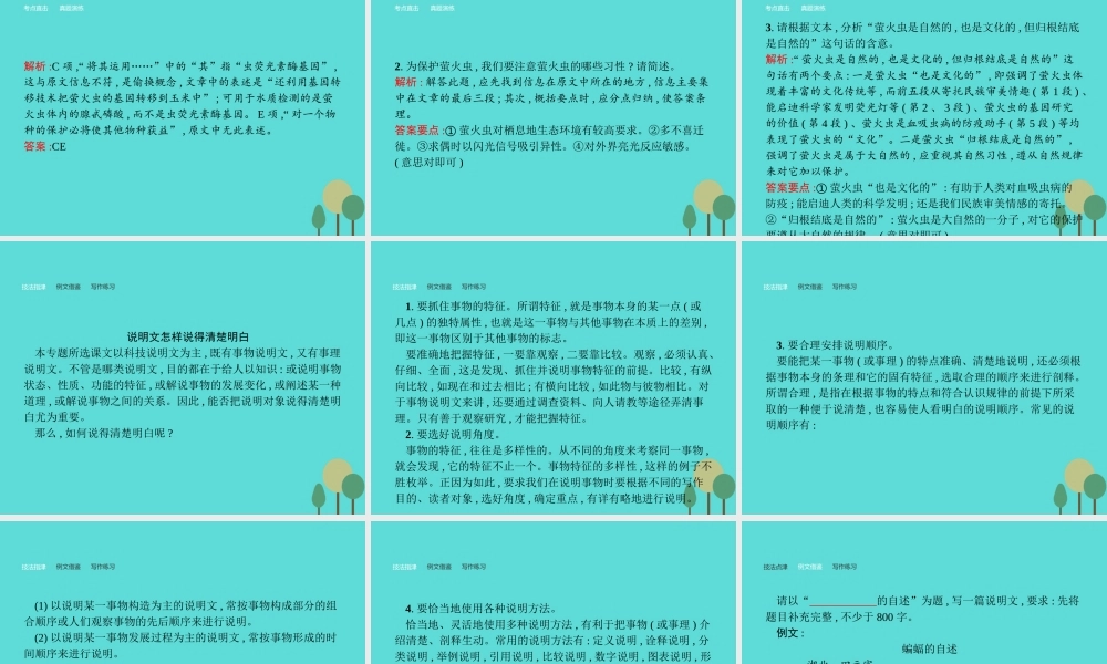 语文专题知能整合1课件苏教版必修5 课件