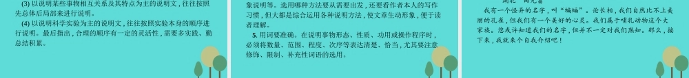 语文专题知能整合1课件苏教版必修5 课件