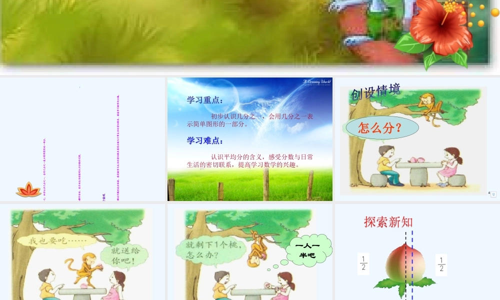 小学数学北师大2011课标版三年级认识几分之一-(2)